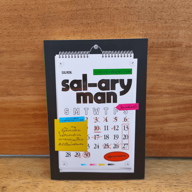 Sal-aryman กองฯงาน / พื้นฐาน / อาชีพ - ปฏิกาล ภาคกาย รูปที่ 1
