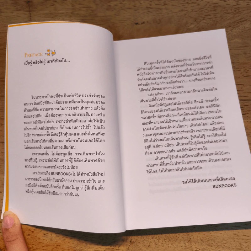 A Long Way to Go: ไปในทางที่ไม่รู้ - ภาริอร วัชรศิริ รูปที่ 6