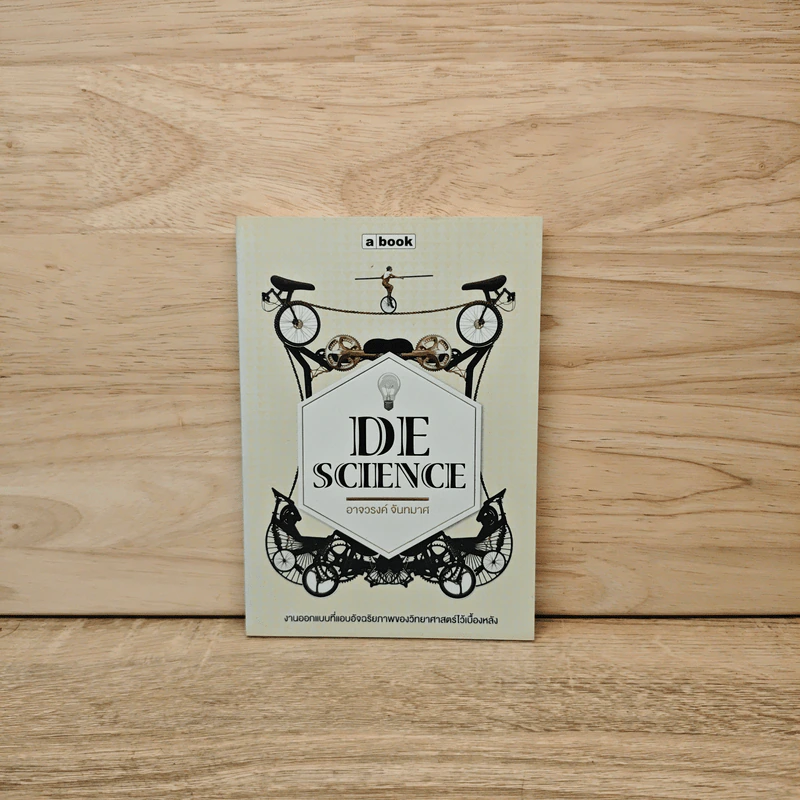 DeScience - อาจวรงค์ จันทมาศ รูปที่ 1