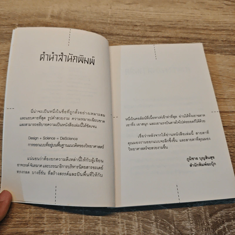 DeScience - อาจวรงค์ จันทมาศ รูปที่ 7