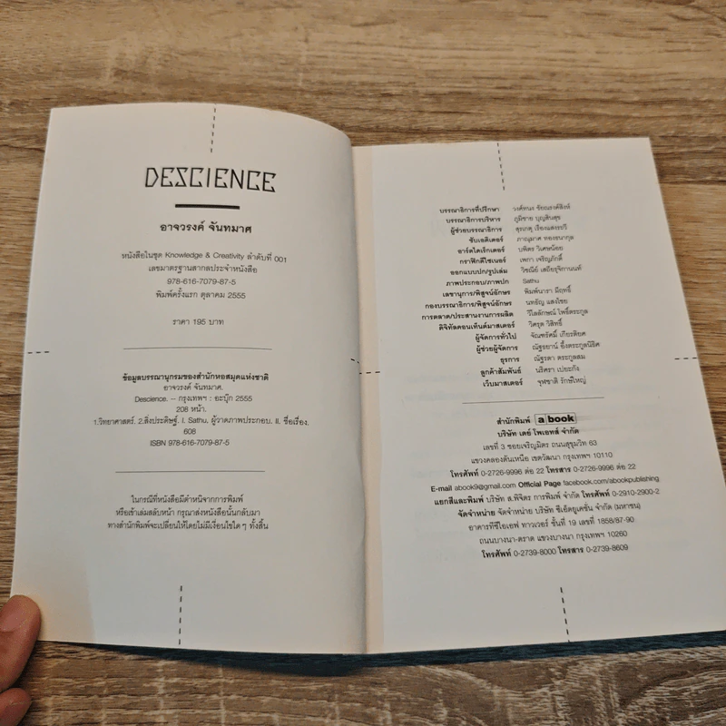 DeScience - อาจวรงค์ จันทมาศ รูปที่ 6