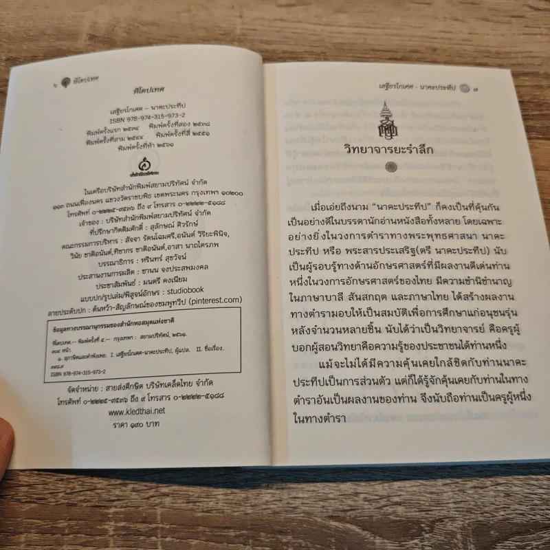 หิโตปเทศ - เสฐียรโกเศศ รูปที่ 6