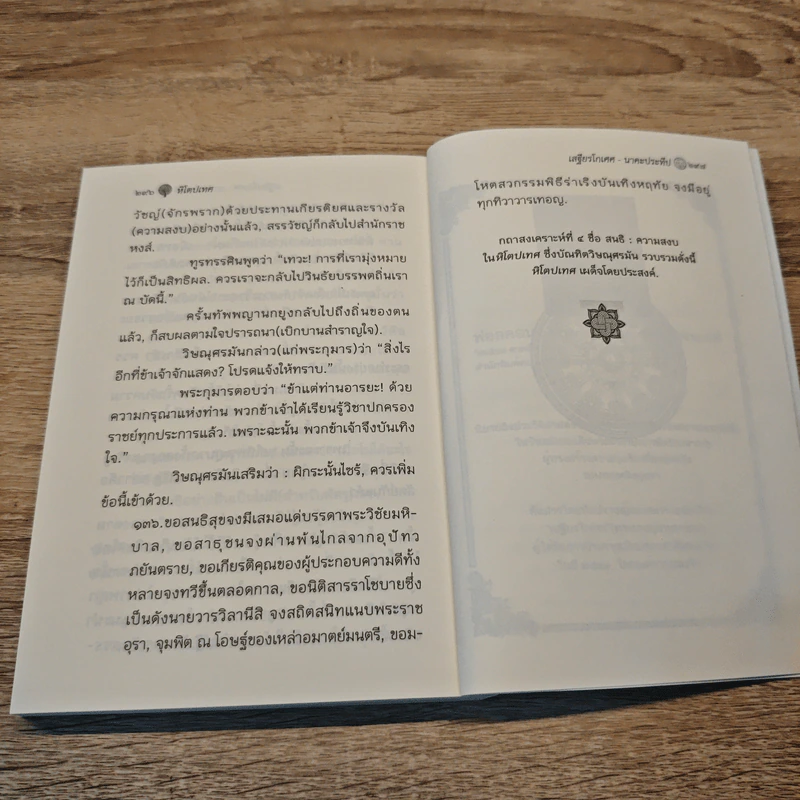 หิโตปเทศ - เสฐียรโกเศศ รูปที่ 8