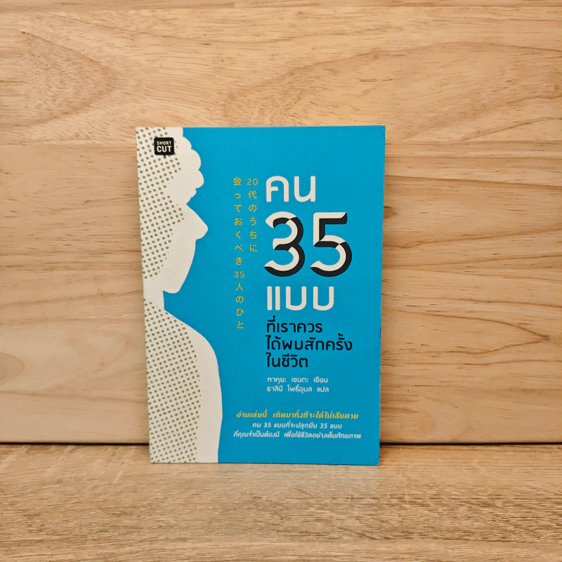 คน 35 แบบที่เราควรได้พบสักครั้งในชีวิต - Takuya Senda (ทาคูยะ เซนดะ) รูปที่ 1