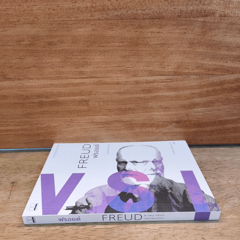 ฟรอยด์ Freud - Anthony Storr รูปที่ 2