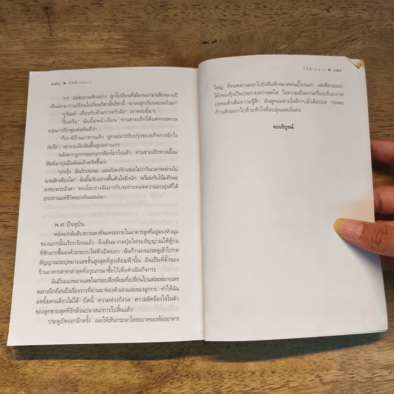 ใต้ฟ้าหนาว - ใต้ฟ้าหนาว - นรุตม์ รูปที่ 8