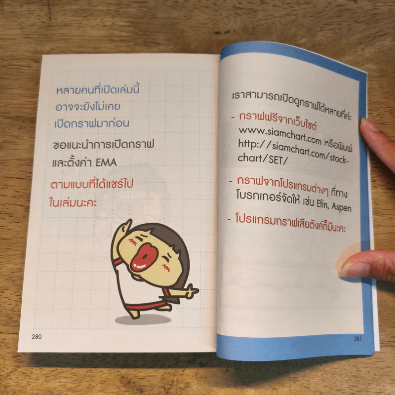เทรดหุ้นด้วยกราฟ ฉบับมือใหม่ - เพจเหวี่ยงหุ้น รูปที่ 8