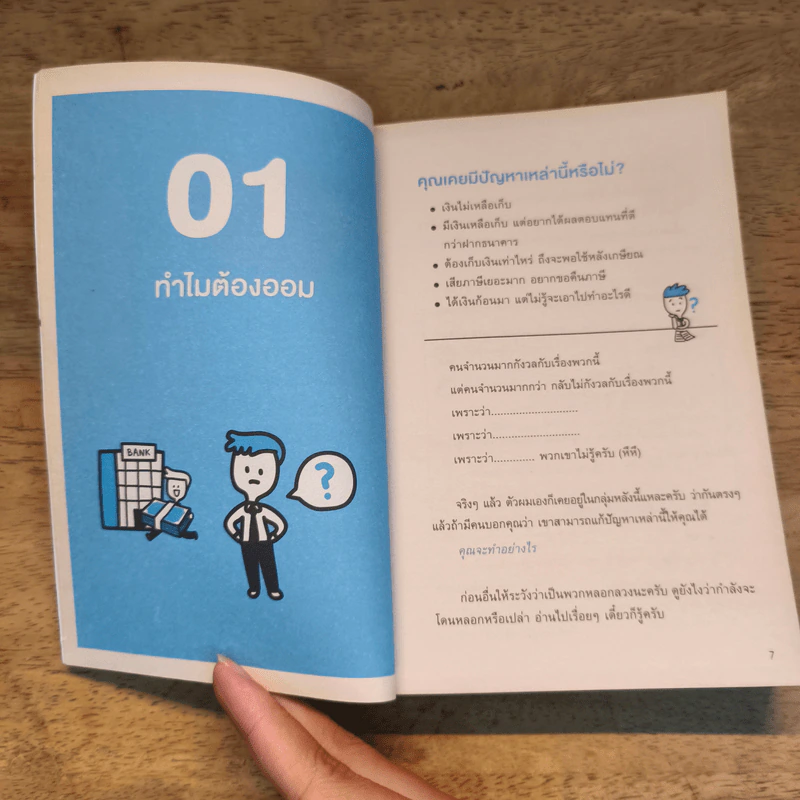 ออมให้เงินโต - แอดมินเพจ ออมให้เงินโตฯ รูปที่ 8
