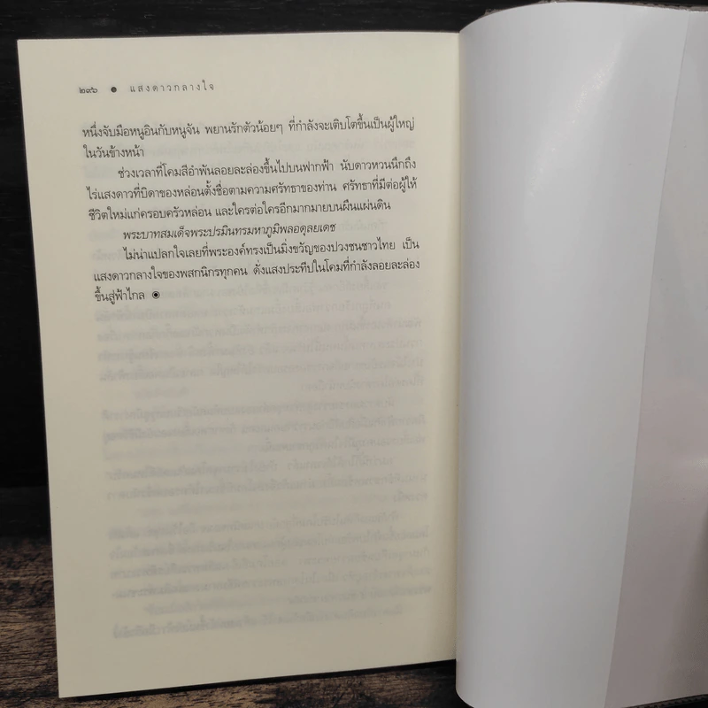 นวนิยายชุด ลูกไม้ของพ่อ 5 เล่มจบ รูปที่ 15