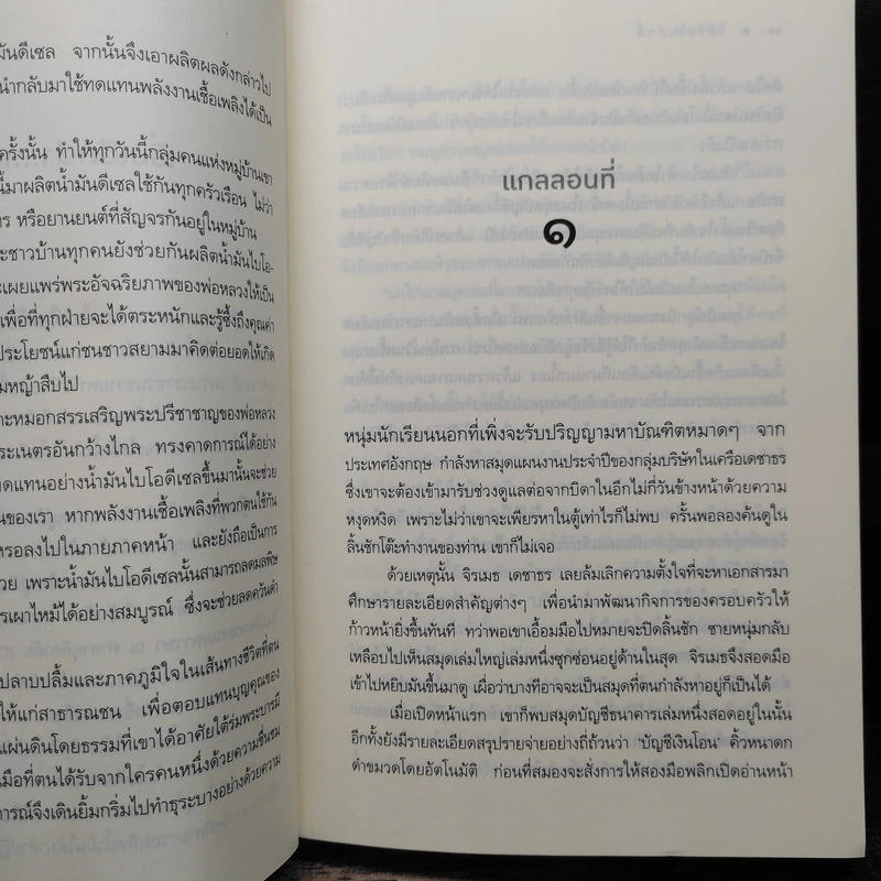 นวนิยายชุด ลูกไม้ของพ่อ 5 เล่มจบ รูปที่ 10