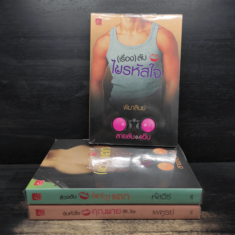 Box Set ซีรีส์สายลับจับแอ๊บ 3 เล่ม รูปที่ 5