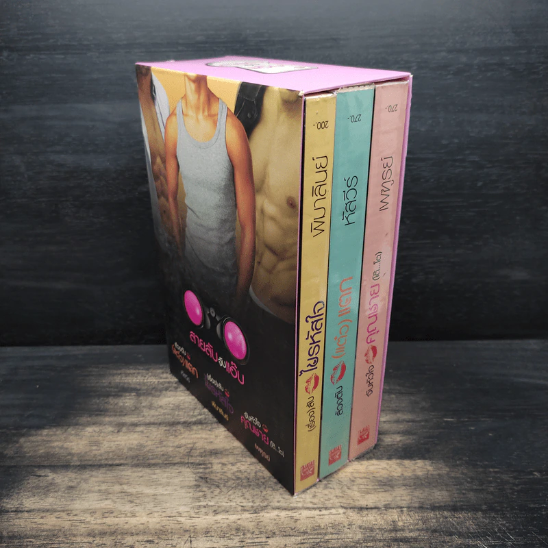 Box Set ซีรีส์สายลับจับแอ๊บ 3 เล่ม รูปที่ 4