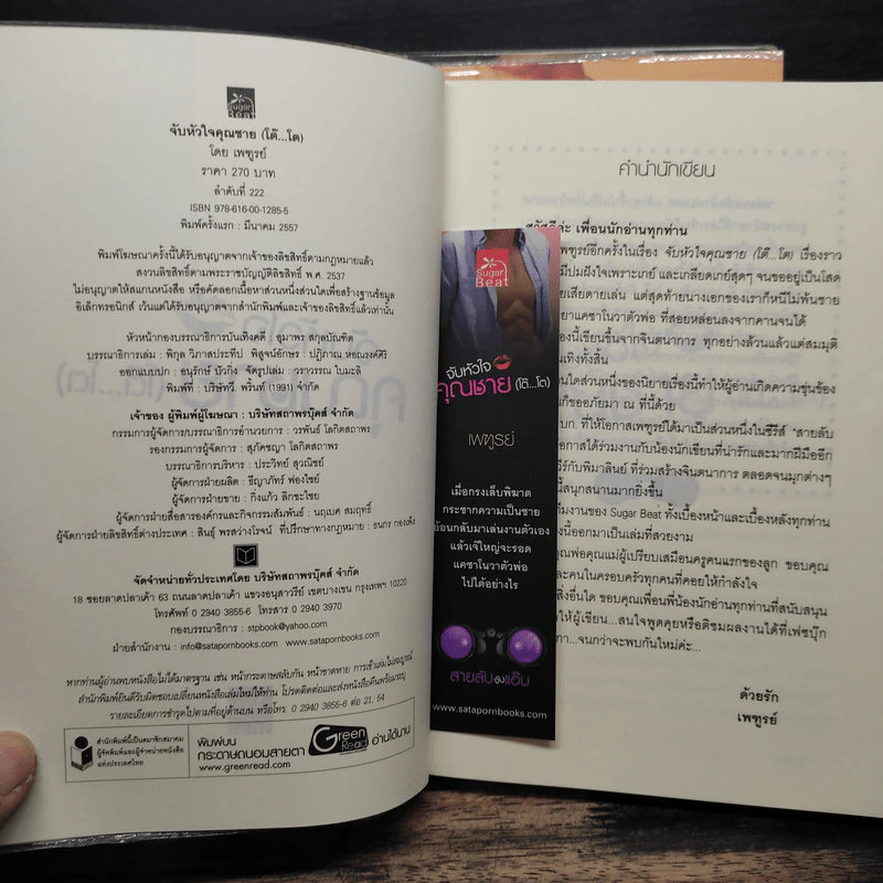 Box Set ซีรีส์สายลับจับแอ๊บ 3 เล่ม รูปที่ 9