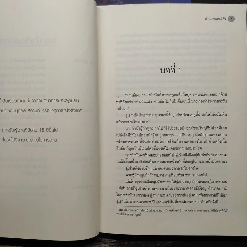 ทรราชหวนคืน เล่ม 1-2 - ม่านม่านเหอฉีตัว รูปที่ 7