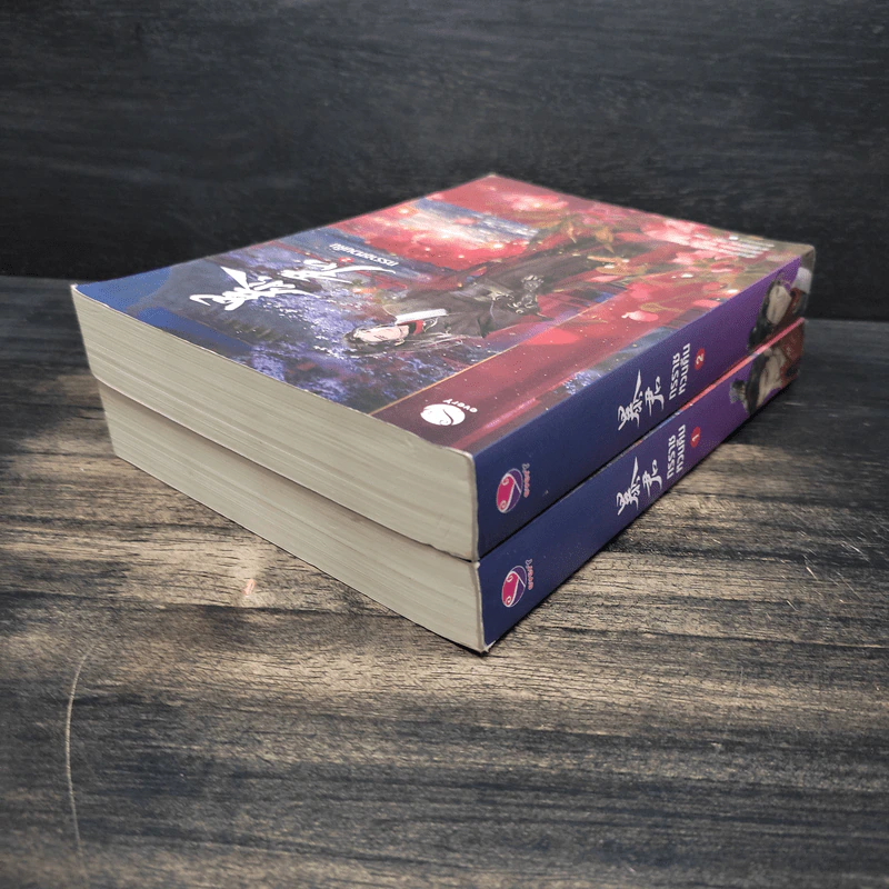 ทรราชหวนคืน เล่ม 1-2 - ม่านม่านเหอฉีตัว รูปที่ 5