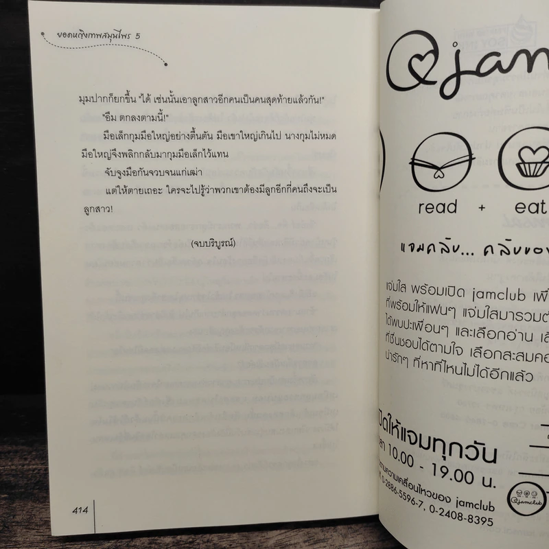 ยอดหญิงเทพสมุนไพร 5 เล่มจบ - อวี่จิ่วฮวา รูปที่ 11
