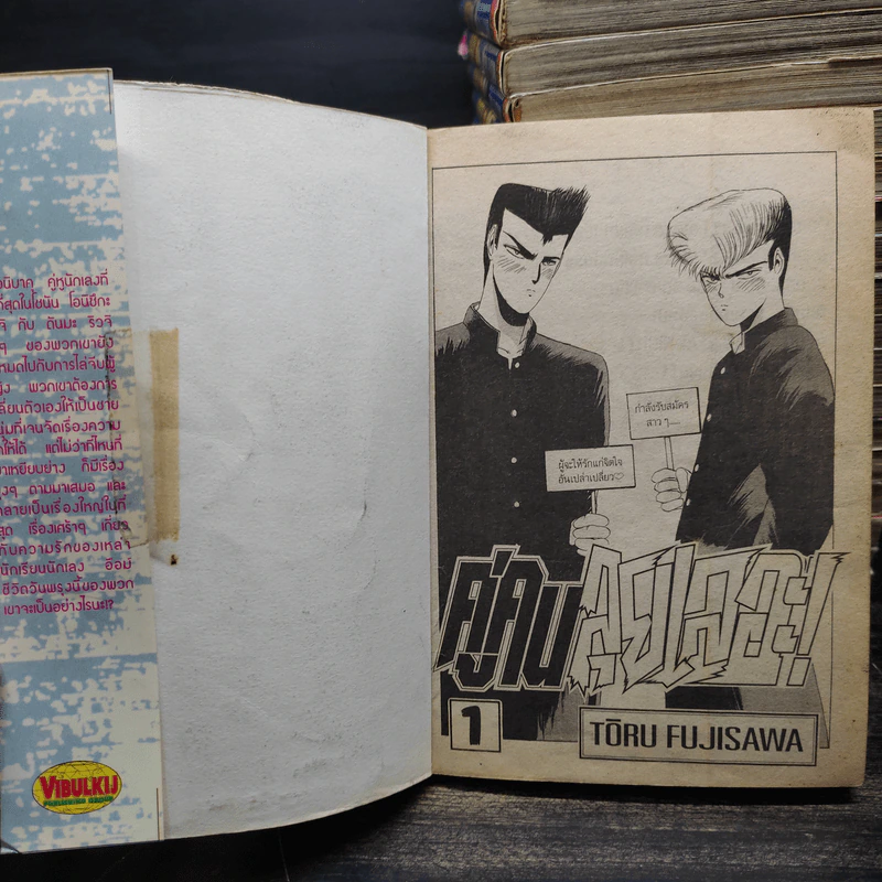 คู่คนลุยเลอะ เล่ม 1-10,12-23,26-28 + Bad Company รูปที่ 7