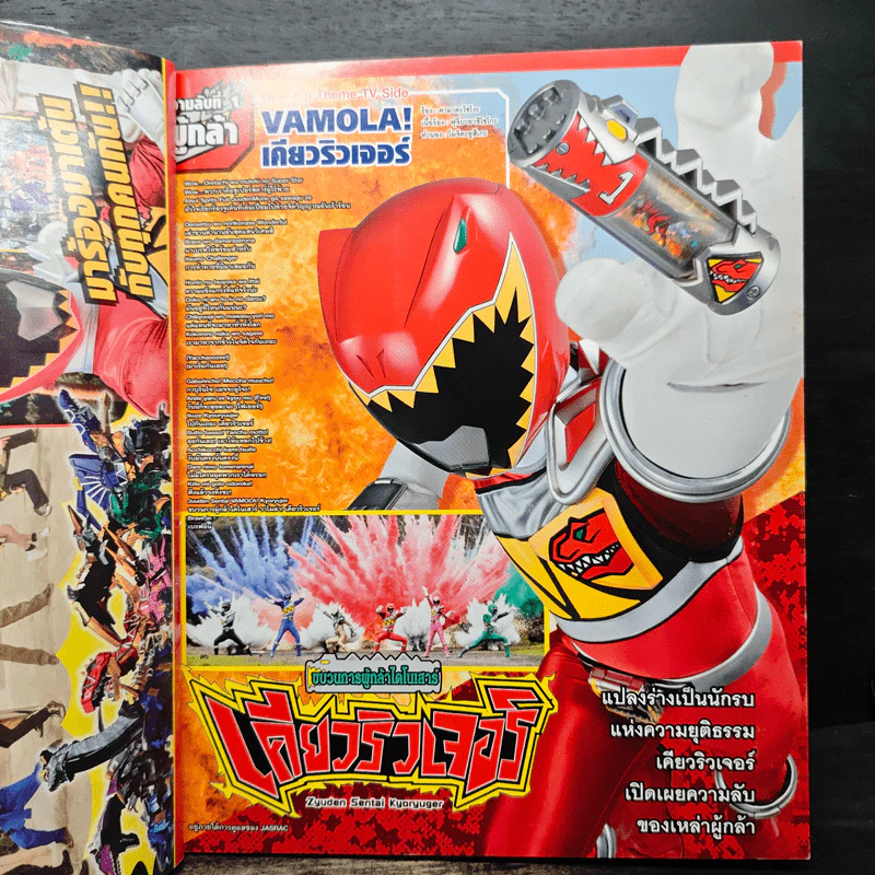 ฉบับรวมข้อมูล ขบวนการผู้กล้าไดโนเสาร์ เคียวริวเจอร์ รูปที่ 7