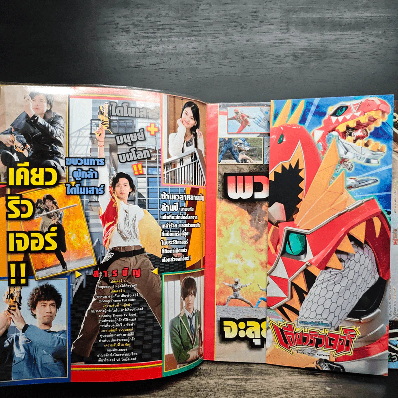 ฉบับรวมข้อมูล ขบวนการผู้กล้าไดโนเสาร์ เคียวริวเจอร์ รูปที่ 6