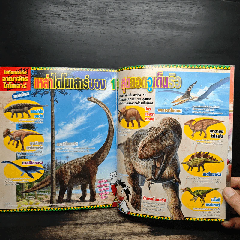 ฉบับรวมข้อมูล ขบวนการผู้กล้าไดโนเสาร์ เคียวริวเจอร์ รูปที่ 9