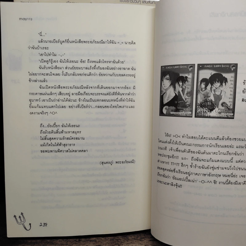 รักป่วนๆฉบับก๊วนเด็กหอ 2 เล่มจบ - may112 รูปที่ 8