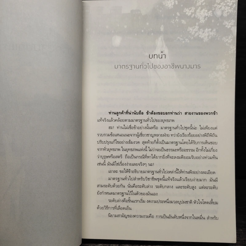 เส้นทางยุทธภพช่างคดเคี้ยวนัก - หยิ่งจ้าว, Sydneylove รูปที่ 6