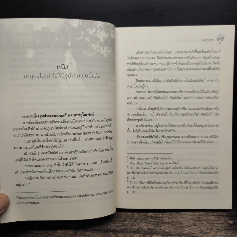 เส้นทางยุทธภพช่างคดเคี้ยวนัก - หยิ่งจ้าว, Sydneylove รูปที่ 7