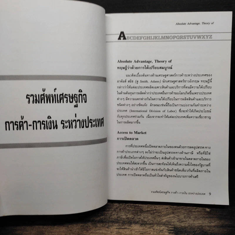 รวมศัพท์ เศรษฐกิจ การค้า-การเงิน ระหว่างประเทศ รูปที่ 8