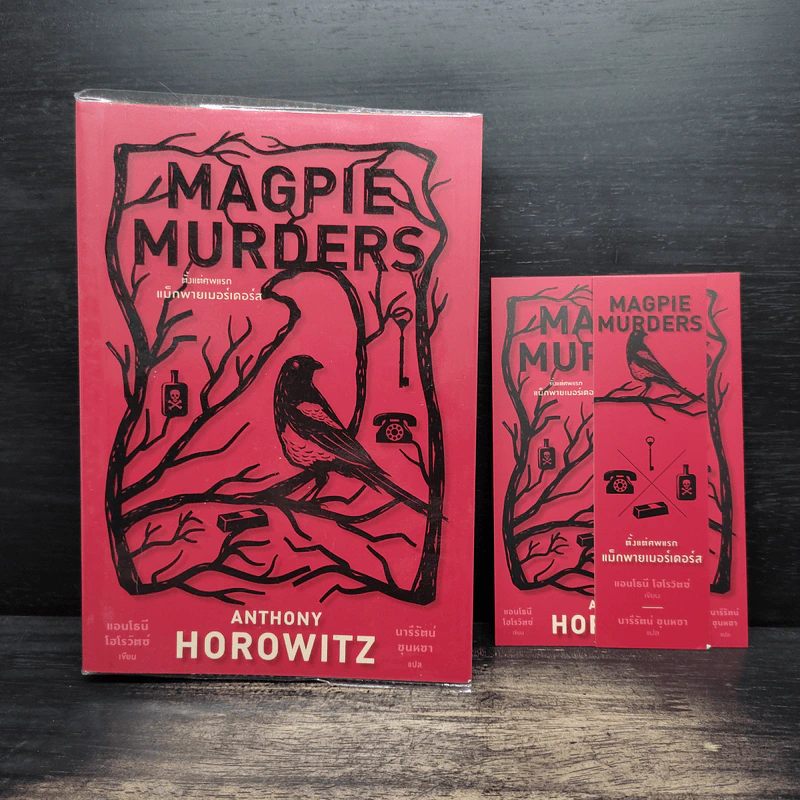 Moonflower Murders - Anthony Horowitz รูปที่ 1