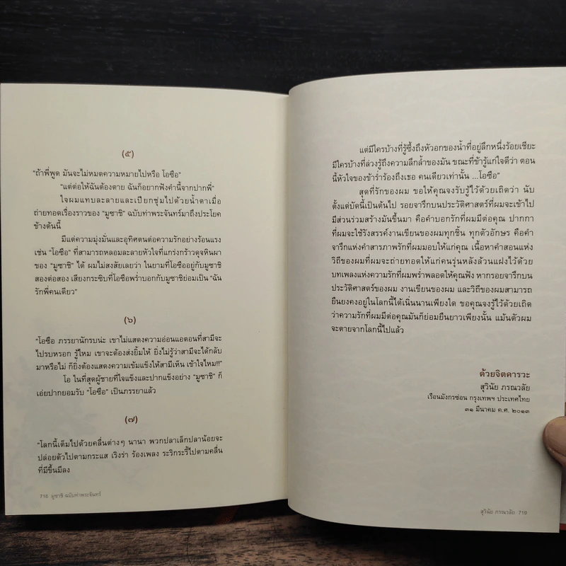 มูซาชิ ฉบับท่าพระจันทร์ รูปที่ 11