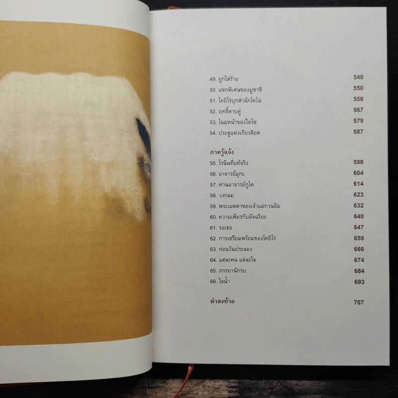 มูซาชิ ฉบับท่าพระจันทร์ รูปที่ 9