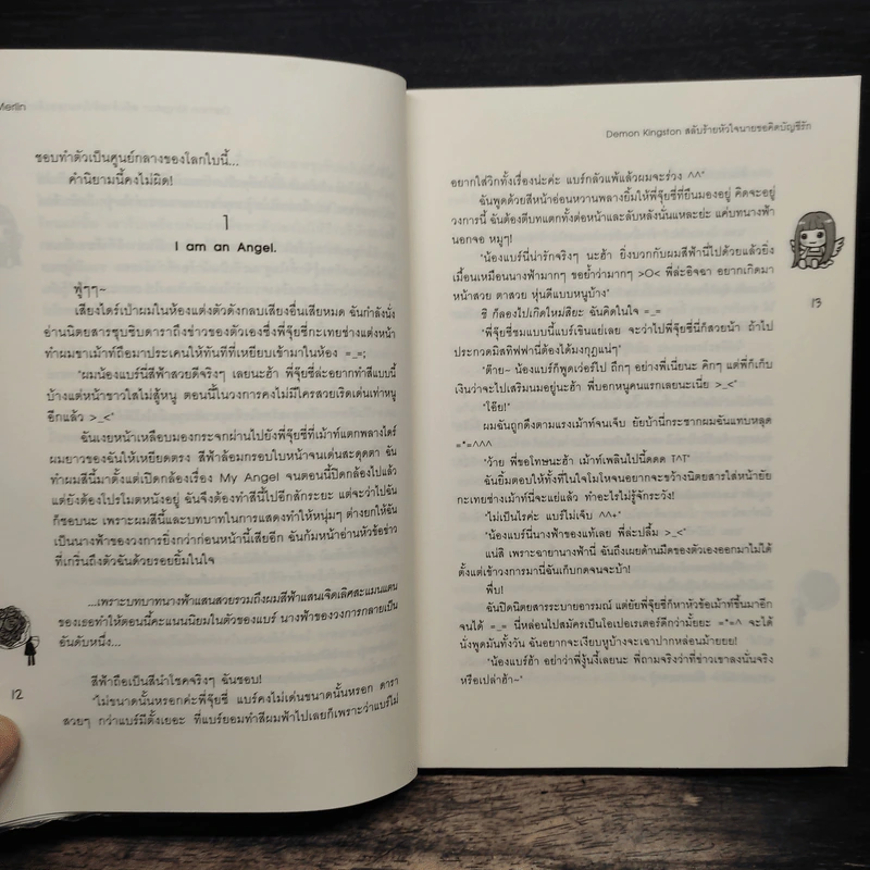 Demon Kingston สลับร้ายหัวใจนายขอคิดบัญชีรัก - Merlin รูปที่ 8