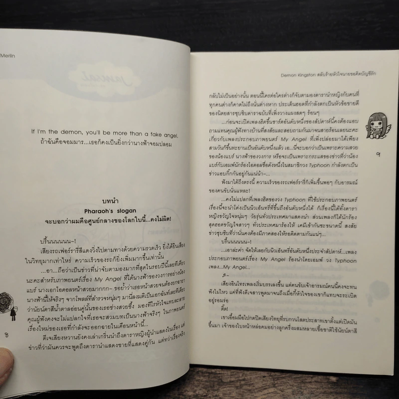 Demon Kingston สลับร้ายหัวใจนายขอคิดบัญชีรัก - Merlin รูปที่ 7