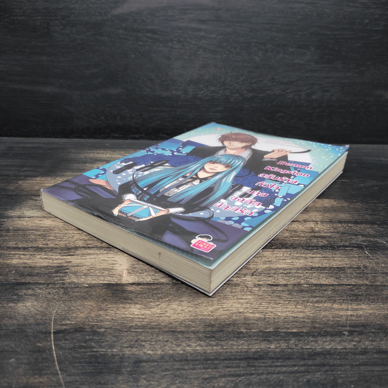 Demon Kingston สลับร้ายหัวใจนายขอคิดบัญชีรัก - Merlin รูปที่ 4