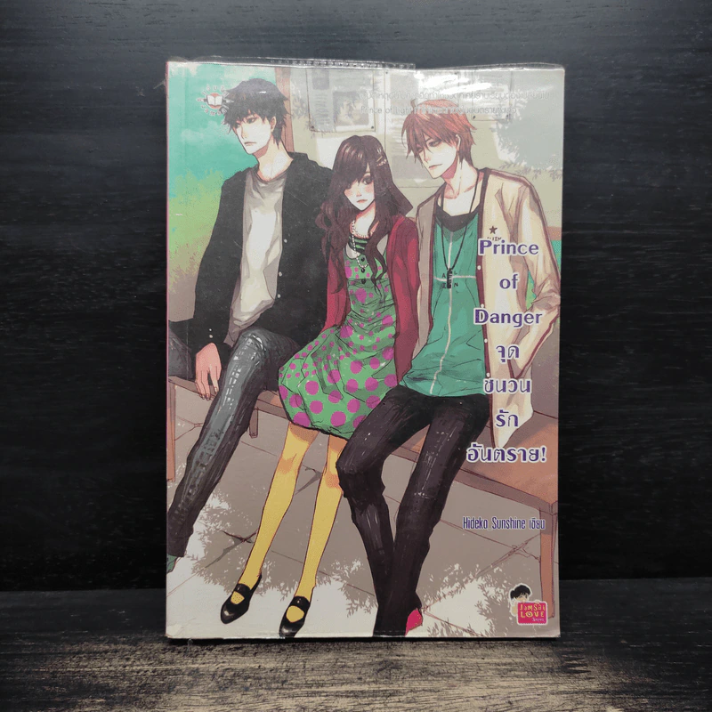 Prince of Danger จุดชนวนรักอันตราย! - Hideko Sunshine รูปที่ 1