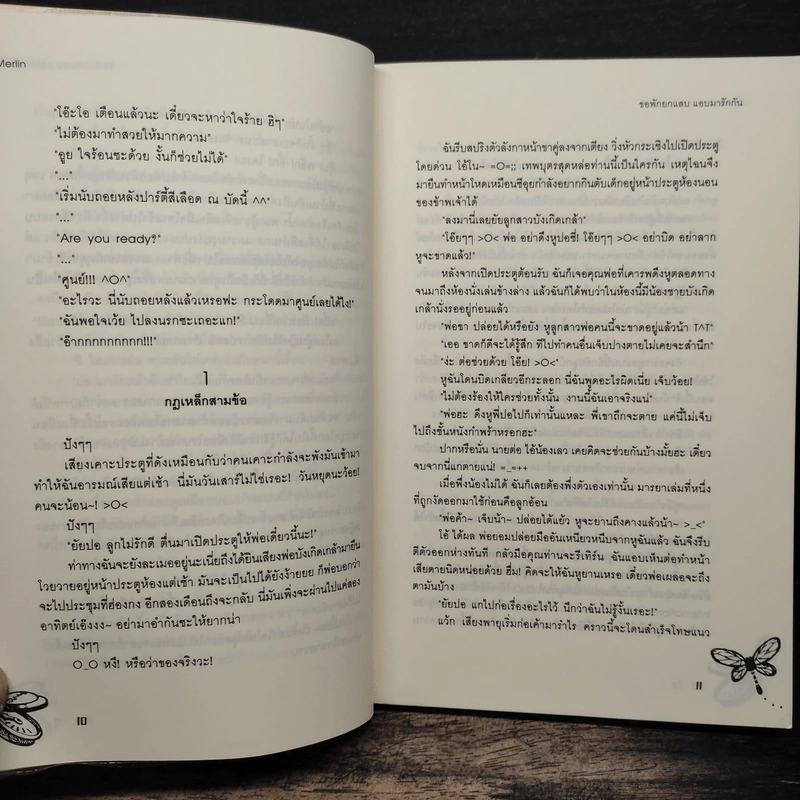 ขอพักยกแสบแอบมารักกัน - Merlin รูปที่ 8