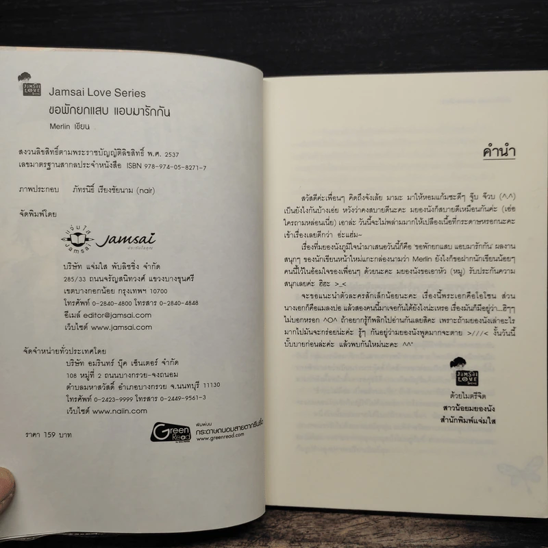 ขอพักยกแสบแอบมารักกัน - Merlin รูปที่ 6