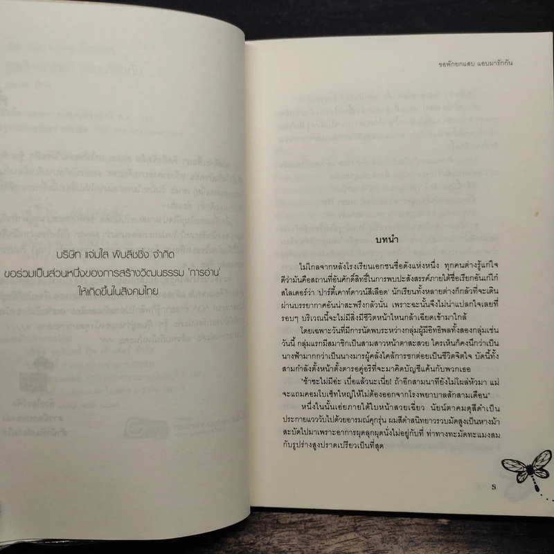 ขอพักยกแสบแอบมารักกัน - Merlin รูปที่ 7