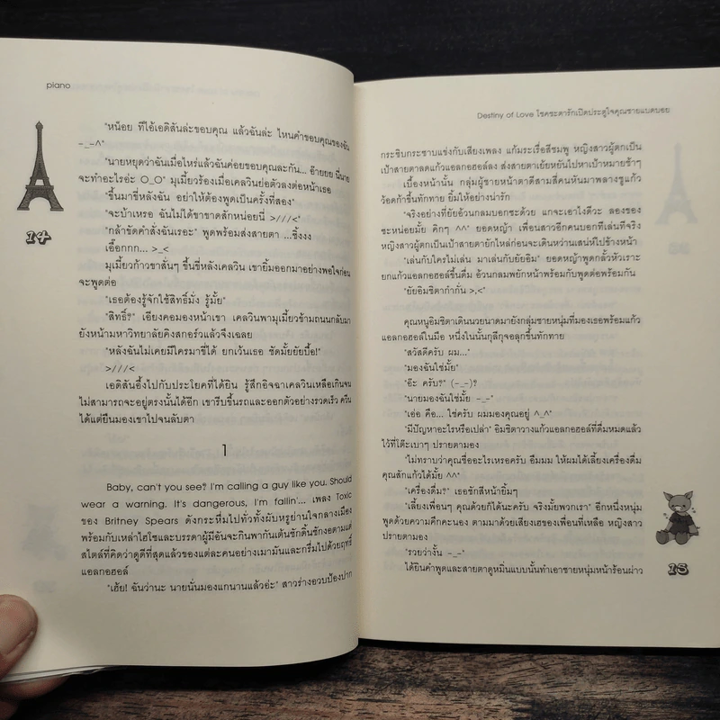 Destiny of Love โชคชะตารักเปิดประตูใจคุณชายแบดบอย - piano รูปที่ 8