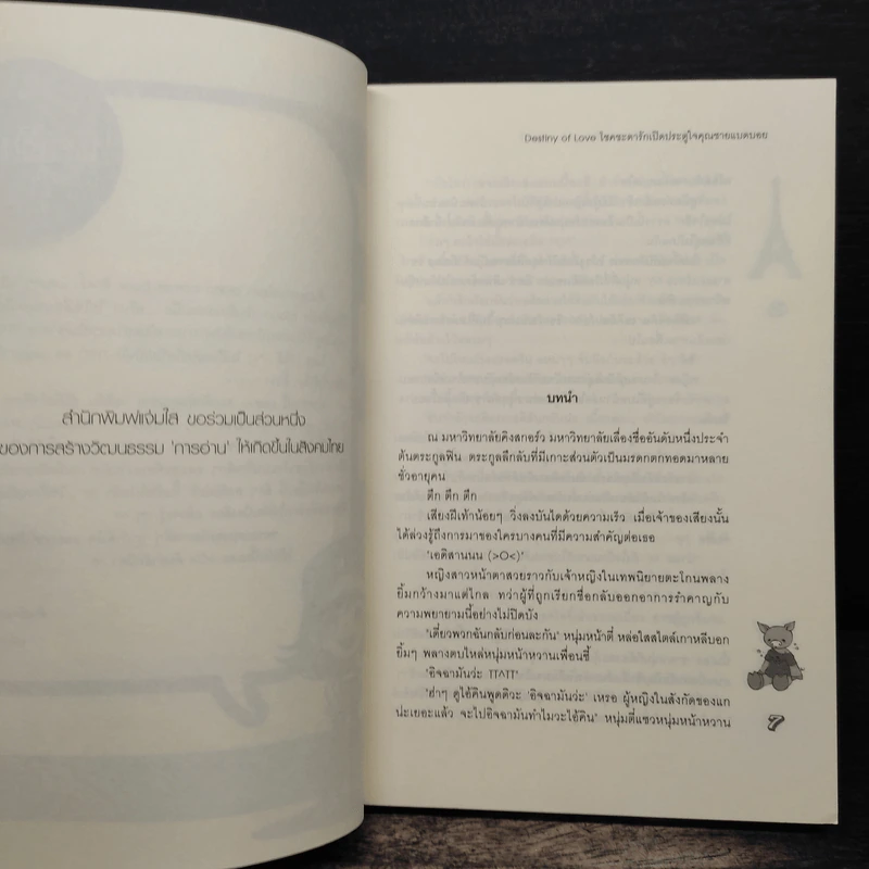 Destiny of Love โชคชะตารักเปิดประตูใจคุณชายแบดบอย - piano รูปที่ 7