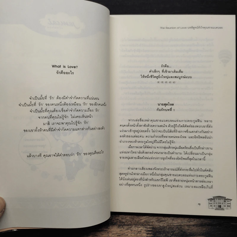 The Reunion of Love บทพิสูจน์หัวใจคุณชายแบดบอย - piano รูปที่ 7