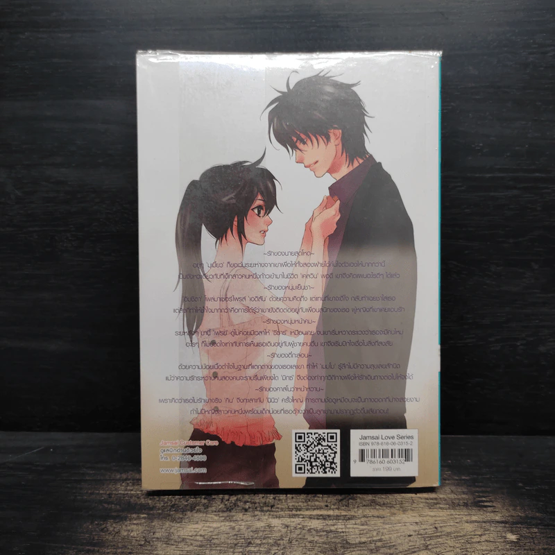 The Reunion of Love บทพิสูจน์หัวใจคุณชายแบดบอย - piano รูปที่ 2