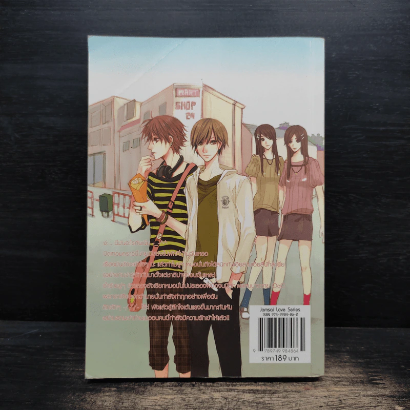 รักป่วนๆฉบับก๊วนเด็กหอ เล่ม 1 - may112 รูปที่ 2