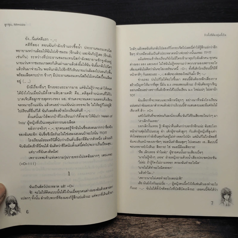 รักทั้งทีต้องทุ่มทั้งใจ - ลูกชุบ รูปที่ 8