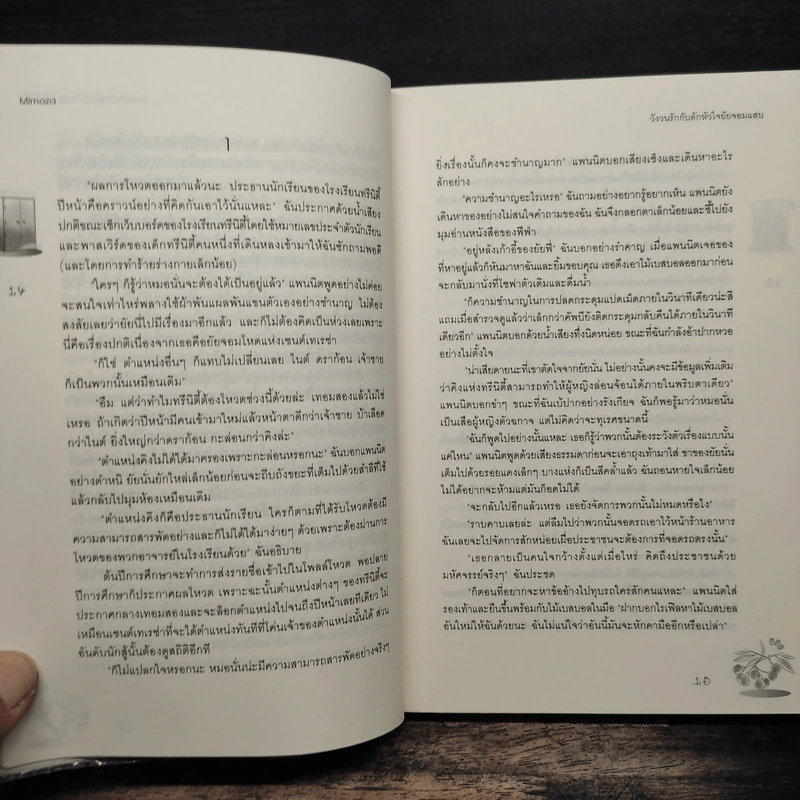 วังวนรักกับดักหัวใจยัยจอมแสบ - Mimoza รูปที่ 8