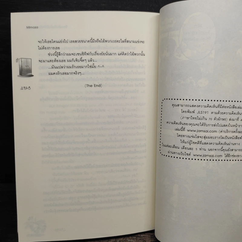 วังวนรักกับดักหัวใจยัยจอมแสบ - Mimoza รูปที่ 9