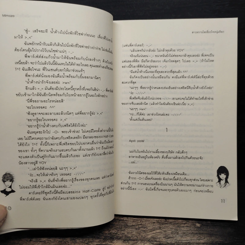 สาวหวานใสเอี่ยวหัวใจหนุ่มร็อก - Mimoza รูปที่ 8