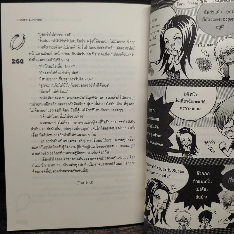 Prince of War เสี่ยงรัก ปฏิวัติหัวใจนายสุดโหด! - Hideko_Sunshine รูปที่ 9