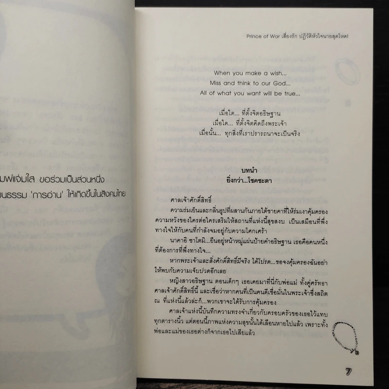 Prince of War เสี่ยงรัก ปฏิวัติหัวใจนายสุดโหด! - Hideko_Sunshine รูปที่ 7
