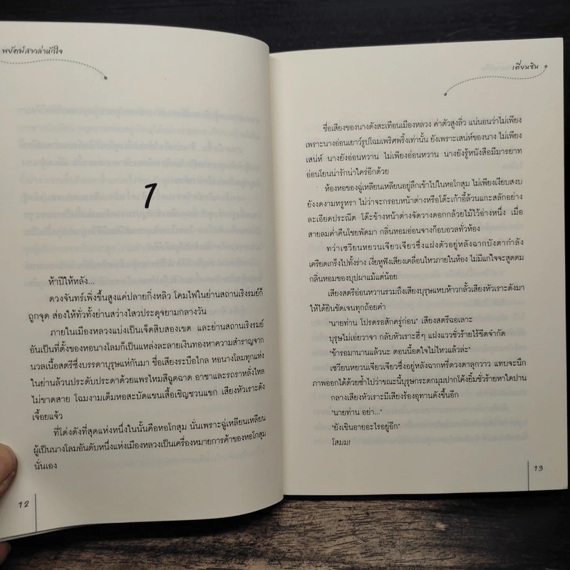 พยัคฆ์สาวล่าหัวใจ - เตี่ยนซิน รูปที่ 8
